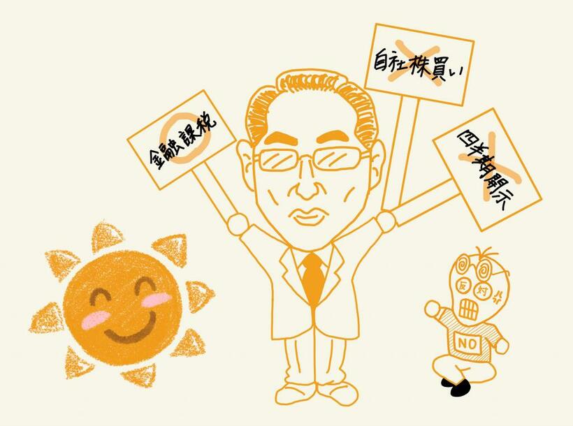 億り人会社員の橘ハルさんが岸田首相の矛盾を紐解く（イラスト／EVA、橘ハルさんアイコン／本人提供）