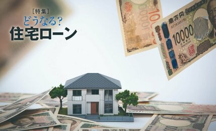 住宅ローン金利どこまで上がる？ 26年初頭に日銀は利上げ再開が濃厚…月額どれだけ増えるか試算してみた