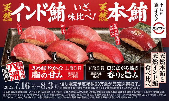 写真・図版（1枚目）| スシローの看板商品、まぐろ！鮪一筋のプロ集団「八洲水産」が厳選『年に一度の別格まぐろ祭』開催！「天然本鮪と天然インド鮪食べ比べ」は、すし職人お墨付き！