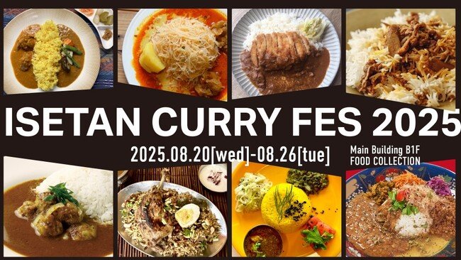写真・図版（1枚目）| 猛暑に挑む戦士たちへ。スパイスと汗で夏を制す、ISETAN カレーフェス2025。8月20日(水)から開催!!