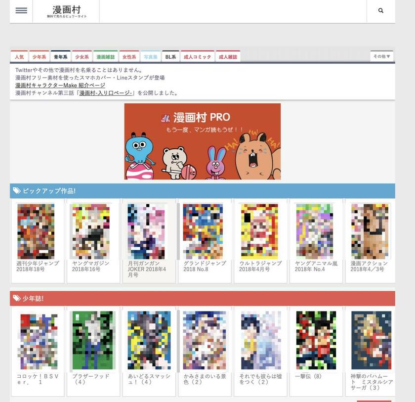 昨年４月に閉鎖された「漫画村」のサイト画像（画像を一部修整しています）　（ｃ）朝日新聞社