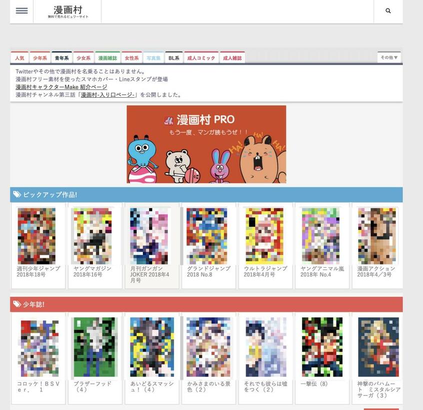 昨年4月に閉鎖された「漫画村」のサイト画像(画像を一部修整しています) (c)朝日新聞社