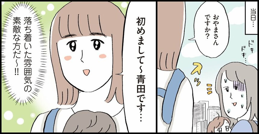 『コミュ力0ママでも育児の人間関係なんとかなるよBOOK』©おやま／ワニブックス