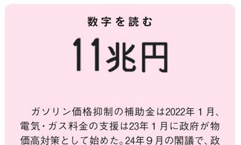 水がめの底に開いた大きな穴 日本のガソリン・電気・ガスの補助対策と同じ構図 田内学