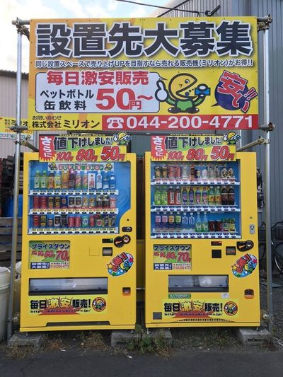 写真・図版（1枚目）| 50円で大手メーカー飲料も！激安自販機ビジネス