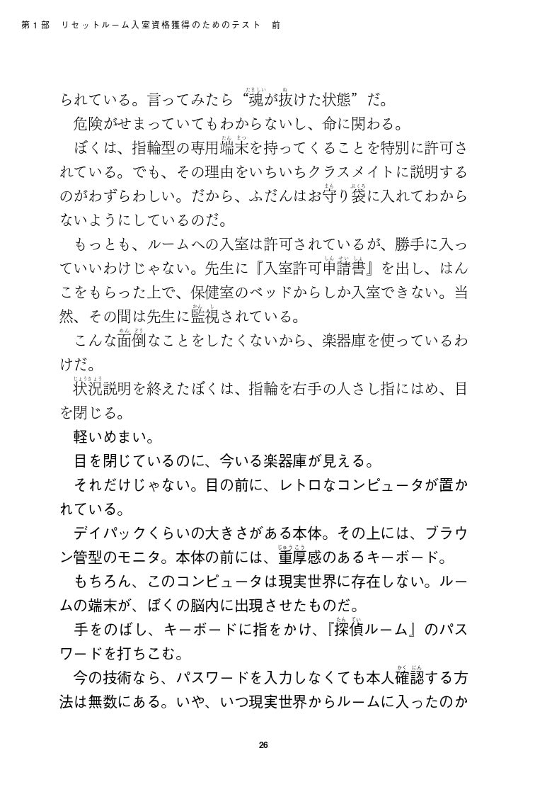 写真・図版（13枚目）| 「今と昔の子ども」の変わったところ、変わらないところは？　児童文学作家・はやみねかおるに聞く