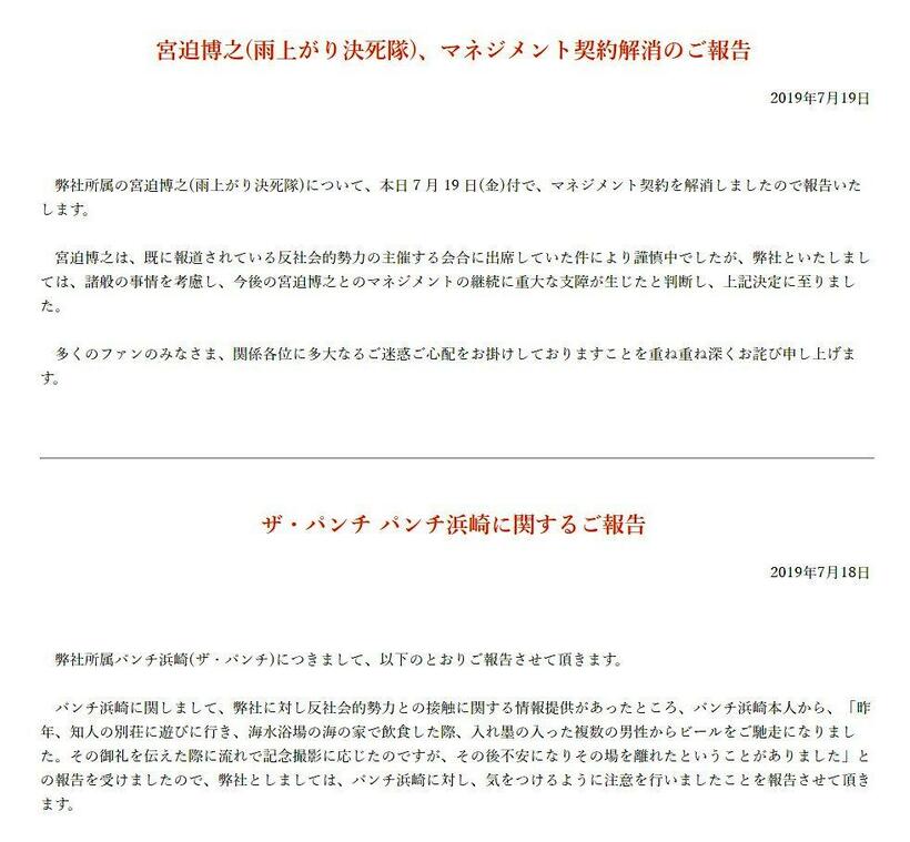 宮迫博之さんの契約解消などを発表した吉本興業のホームページ