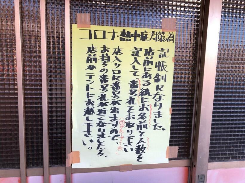 外で2時間待ちが続いたことを受け、記帳制になった（筆者撮影）