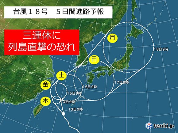 台風１８号の５日間進路予報（１３日午前９時５０分発表）