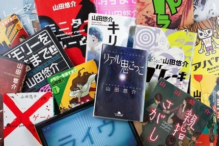 中高生の「好きな作家」断トツ1位 山田悠介の人気の理由 | AERA dot. (アエラドット)