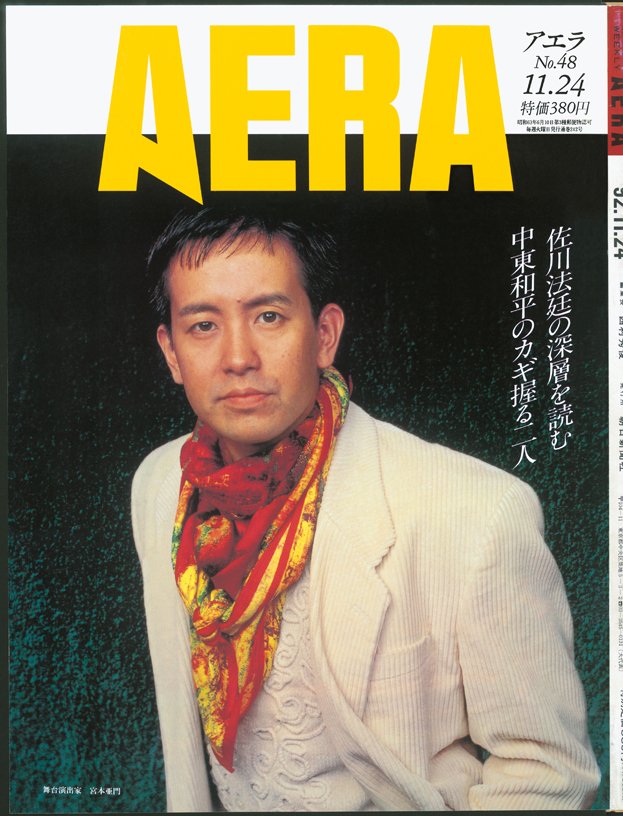 写真・図版(50枚目)| 【創刊2000号】忌野清志郎、吉永小百合、オノヨーコも! AERA表紙を飾った「時代の顔」52人<1988~92年>