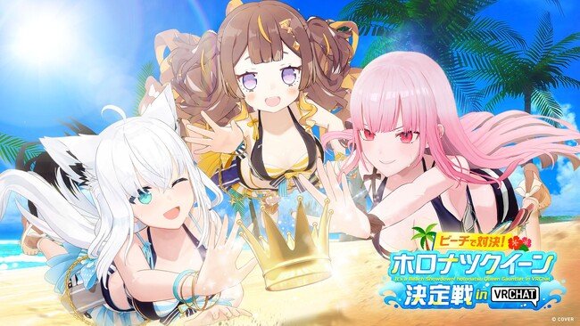 写真・図版（1枚目）| 株式会社Vが特設ワールドを制作、ホロライブ×VRChat 過去最大級のイベント！
