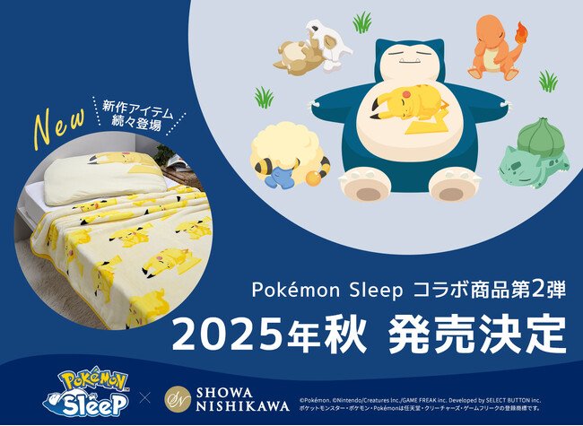 写真・図版（1枚目）| ポケモンと眠る幸せ、再び！『Pokemon Sleep』×『昭和西川』、コラボアイテム第2弾が今秋販売決定！