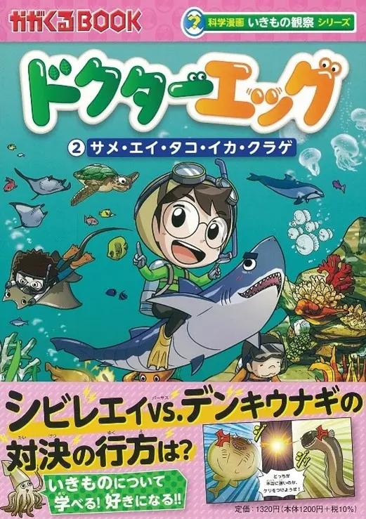 写真・図版（3枚目）| 【夏休み応援企画】科学漫画いきもの観察シリーズ「ドクターエッグ」1巻を無料公開！抽選で2巻が当たるクイズも実施