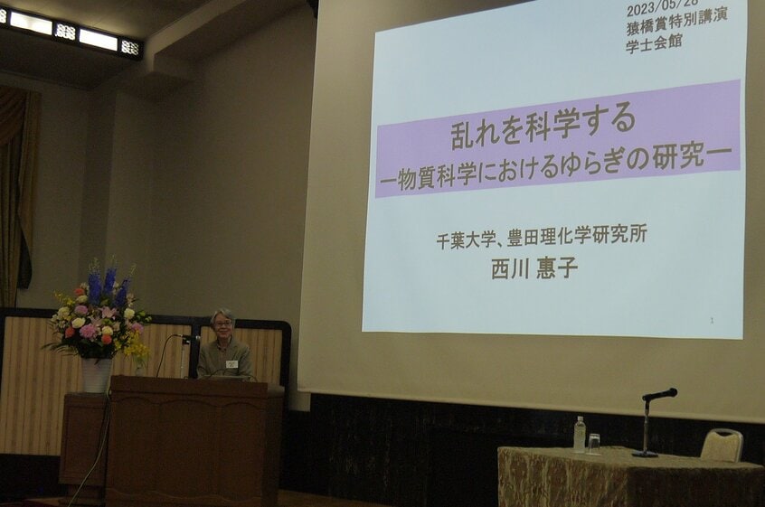 2023年の猿橋賞授賞式で特別講演をする西川惠子さん=2023年5月28日、学士会館