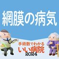 失明につながる「網膜の病気」 気をつけたい4つ「加齢黄斑変性」「網膜剥離」「糖尿病網膜症」…【医師解説】