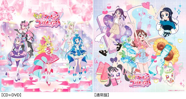 写真・図版(1枚目)| 『キミとアイドルプリキュア♪』後期主題歌シングル 8月27日発売決定! 後期ED主題歌「キミとルララ」TVサイズ先行配信開始!