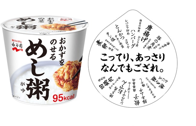 写真・図版(1枚目)| 【新商品】 永谷園から新しい主食を提案「めし粥(がゆ)」が9月1日(月)に全国発売