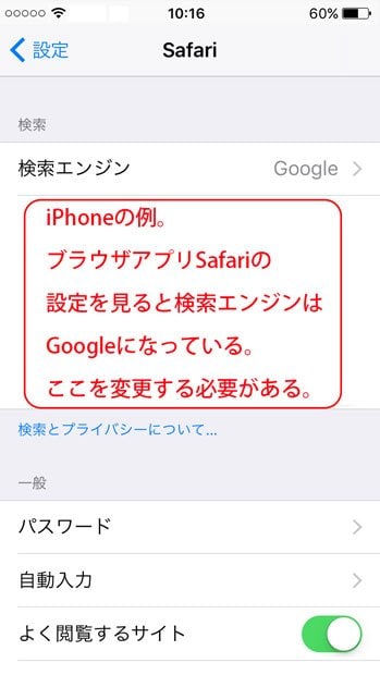 設定画面。「検索エンジン」がＧｏｏｇｌｅになっている