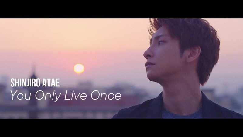 與真司郎（AAA）、ファンに伝えたい言葉と想いを綴った「You Only Live Once」MV公開