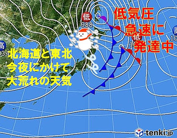 低気圧が急速に発達　北日本は大荒れ