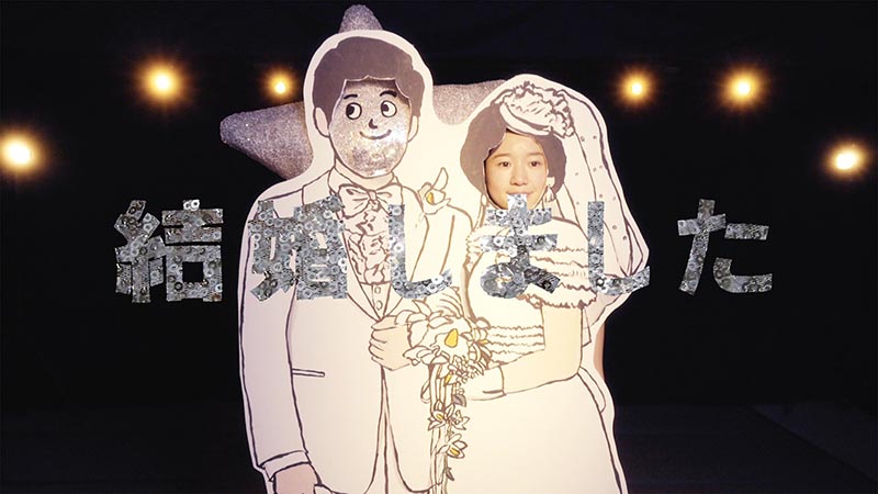 柴田聡子「結婚しました」MV公開、ミュージカル調長回し映像で歌って踊る