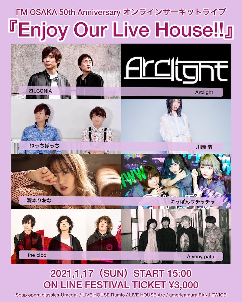 FM大阪＆ライブハウスで、オンラインサーキットライブ【Enjoy Our Live House!!】2021年1月開催