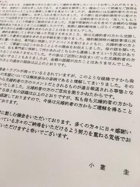 週刊誌などで報じられた「金銭トラブル」について小室圭さんが公表した文書　（ｃ）朝日新聞社