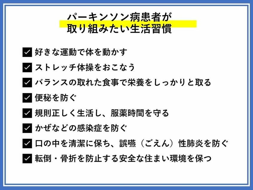 写真・図版(5枚目)| 歩こうとしても足が動かない! パーキンソン病は薬の効く時間が短くなる 進行を遅らせる生活習慣は?
