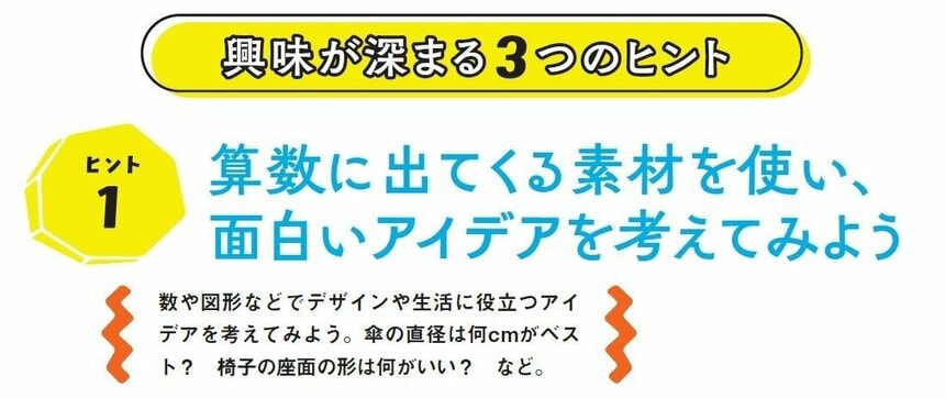 写真・図版（2枚目）| 子どもの「算数への興味」が深まる3つのヒントとは　「テストの点数以外の評価軸が必要」