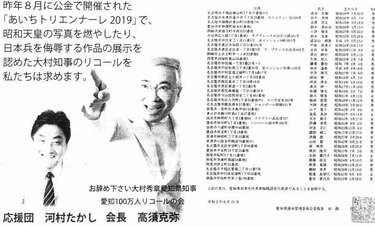 愛知県知事リコールの偽造署名簿を独占入手　河村市長を直撃
