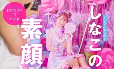 しなこの素顔