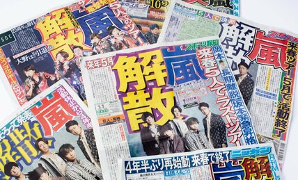 大野智はタッキーよりも先輩だった…「嵐」活動終了で再注目される“意外なトリビア”6選