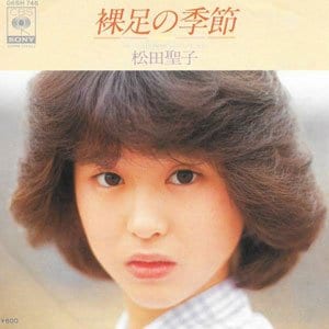 松田聖子「裸足の季節」（シングル）
<br />