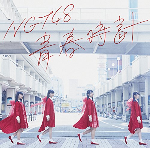 【ビルボード】NGT48『青春時計』206,678枚を売り上げ週間シングル・セールス首位