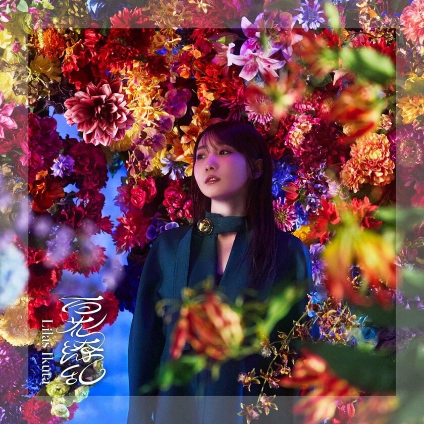 【先ヨミ・デジタル】幾田りら「百花繚乱」dlソング首位走行中 Ini「make It Count」僅差で追う Aera Dot アエラドット