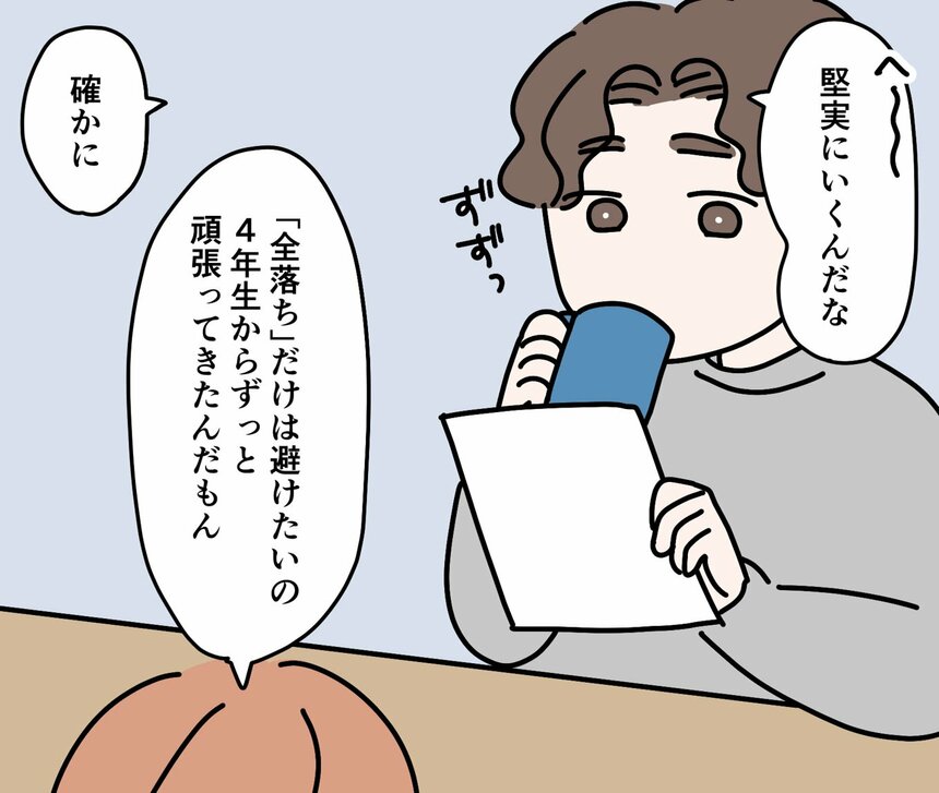 写真・図版（14枚目）| 【マンガ】中学受験「全落ち」した子はかわいそう？　大人の“勝手な思い込み”に気づかされた、子ども同士の会話とは