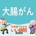 日本人のがんで最も多い「大腸がん」を防ぐには? 医師「運動は効果的」 運動不足で酒好き・肉好きは要注意