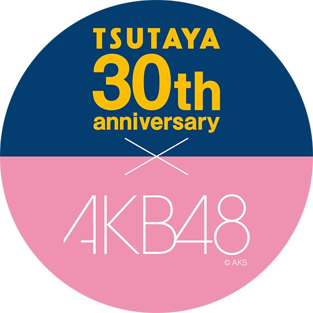 AKB48小嶋陽菜、小嶋真子、岡田奈々 TSUTAYA30周年キャンペーンキャラクターに