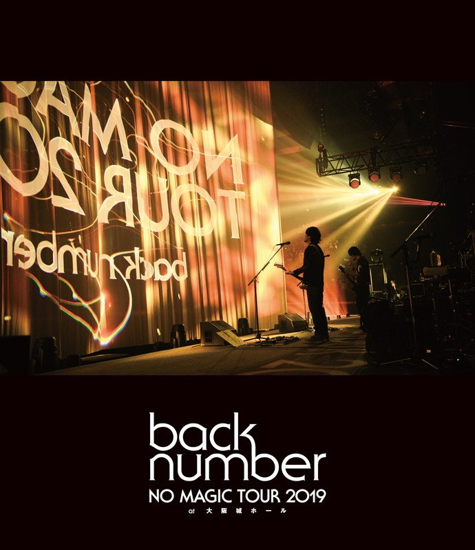 back number、大阪城ホールの全曲ライブ映像＋未公開映像をプレミアム上映