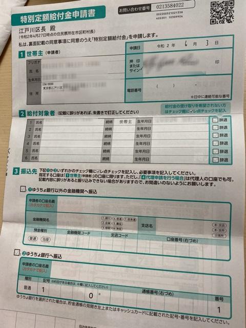 外国人の元に届いた給付金申請書。日本人とまったく同じ仕様になっている。