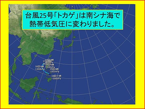 台風25号「トカゲ」の経路