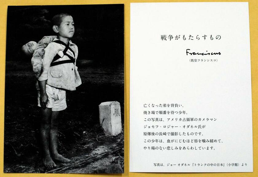 日本のカトリック教会が配った「焼き場に立つ少年」のカード。裏面に教皇のサインがある　（ｃ）朝日新聞社