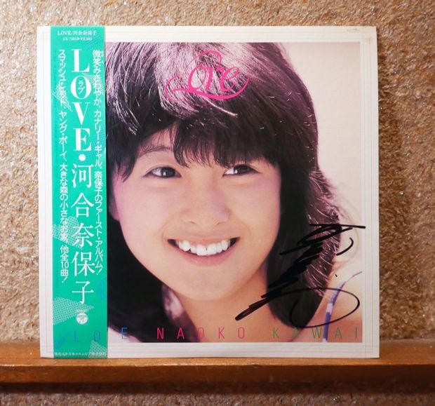 ヤスさんの秘蔵品、河合奈保子のサイン入りLP『LOVE』