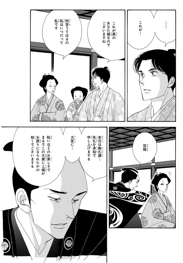 3ページ目)よしながふみが語るドラマ『大奥』「漫画は乾いた世界なんだ