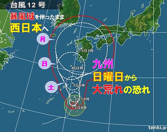 台風１２号　予想進路(２日午前８時現在の情報)