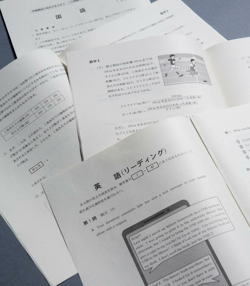 共通テストでは、日常の場面を設定し「知識の活用力」を問うたり、「思考のプロセス」をたどらせたりする問題が目を引いた（撮影／写真部・張溢文）