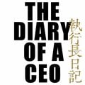「読み書きも数学も苦手」は「重要なことではない」と言ってのけた 年商3兆円企業を作り上げた男に学ぶ逆転の発想