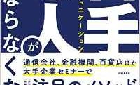 ママ友も上司も同じ? 仕事における「苦手な人」対策をママ界のカリスマが伝授!