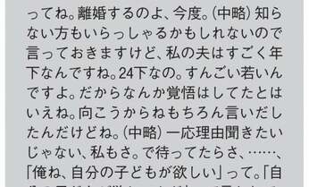 磯野貴理子さん「年の差離婚」で「夫の成長を受け入れた」の声
